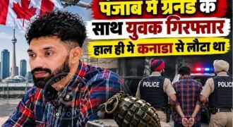 पंजाब की काउंटर इंटेलिजेंस टीम ने 2 ग्रेनेड के साथ एक युवक को गिरफ्तार किया है। आरोपी की पहचान नवजोत सिंह उर्फ नव के रूप में हुई है। पुलिस के मुताबिक आरोपी कनाडा में PR है और 12 सितंबर को ही वापिस लौटा था।