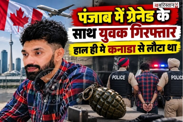 पंजाब की काउंटर इंटेलिजेंस टीम ने 2 ग्रेनेड के साथ एक युवक को गिरफ्तार किया है। आरोपी की पहचान नवजोत सिंह उर्फ नव के रूप में हुई है। पुलिस के मुताबिक आरोपी कनाडा में PR है और 12 सितंबर को ही वापिस लौटा था।