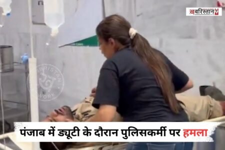 गुरदासपुर के गांव बब्बेहाली अड्डे में ड्यूटी पर तैनात पंजाब पुलिस के कांस्टेबल करणप्रीत सिंह और उनकी बहन पर कुछ युवकों ने कथित तौर पर जानलेवा हमला कर दिया। हमले में दोनों घायल हो गए, जिसके बाद उन्हें इलाज के लिए सिविल अस्पताल में भर्ती कराया गया है। दोनों का अस्पताल में इलाज चल रहा है।