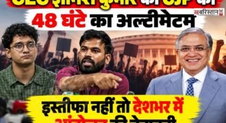 कॉकरोच जनता पार्टी (CJP) ने मुख्य चुनाव आयुक्त ज्ञानेश कुमार के खिलाफ मोर्चा खोलते हुए उन्हें 48 घंटे के भीतर इस्तीफा देने का अल्टीमेटम दिया है। पार्टी ने चेतावनी दी है कि अगर तय समय में इस्तीफा नहीं दिया गया तो देशभर में आंदोलन शुरू किया जाएगा और इसके बाद दिल्ली में प्रदर्शन किया जाएगा।