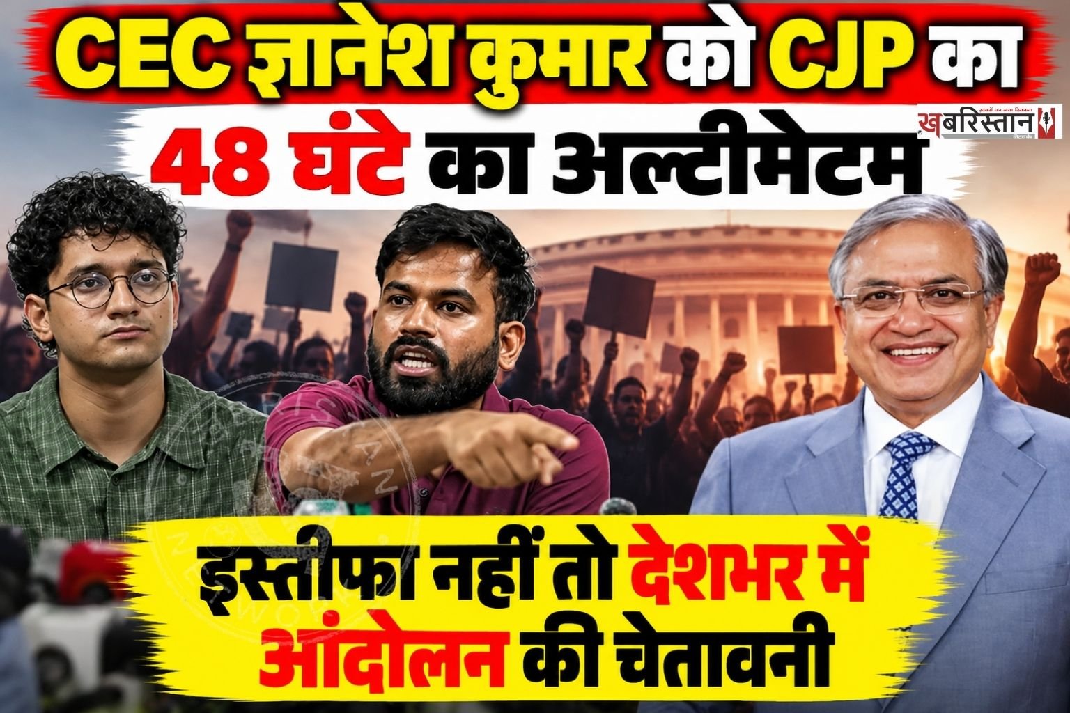 कॉकरोच जनता पार्टी (CJP) ने मुख्य चुनाव आयुक्त ज्ञानेश कुमार के खिलाफ मोर्चा खोलते हुए उन्हें 48 घंटे के भीतर इस्तीफा देने का अल्टीमेटम दिया है। पार्टी ने चेतावनी दी है कि अगर तय समय में इस्तीफा नहीं दिया गया तो देशभर में आंदोलन शुरू किया जाएगा और इसके बाद दिल्ली में प्रदर्शन किया जाएगा।