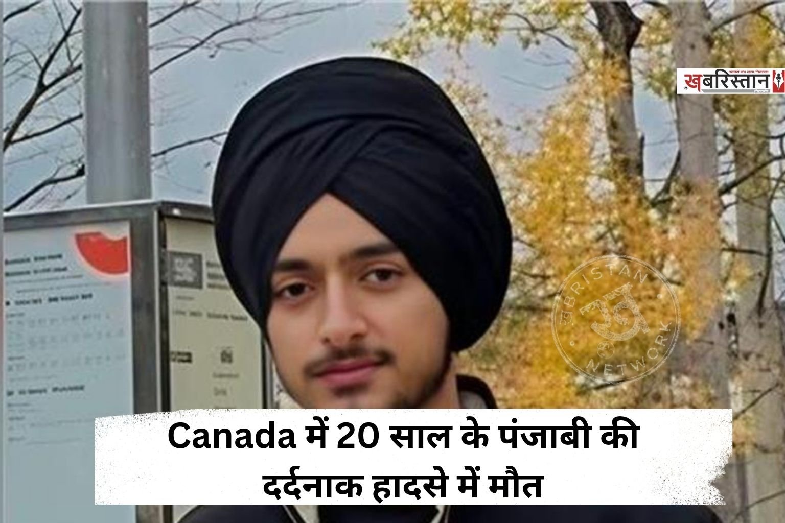 कनाडा के ओटावा में बुधवार सुबह दो गाड़ियों की टक्कर में 20 साल के पंजाबी नौजवान की मौत हो गई है, जबकि दूसरा बुरी तरह से घायल हो गया है। मृतक की पहचान ब्रह्मजोत सिंह के रूप में हुई है