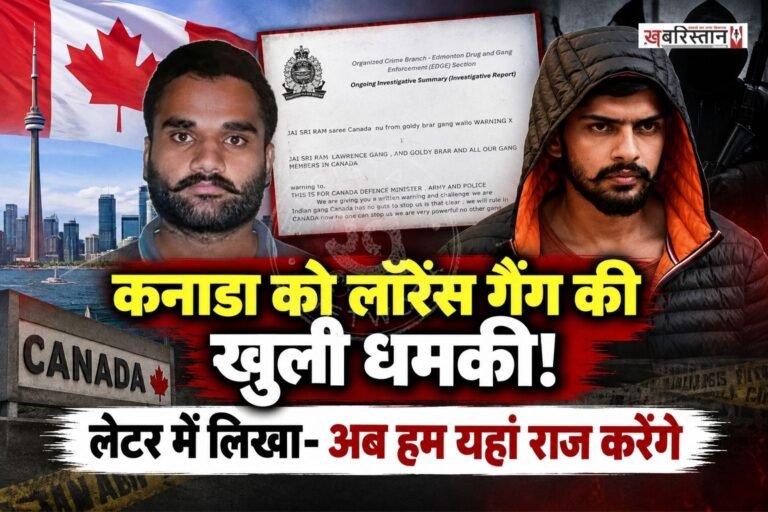 भारत की जेल में बंद गैंगस्टर लॉरेंस बिश्नोई से जुड़े गैंग का कनाडा को धमकी देने वाला एक कथित लैटर सामने आया है। कनाडाई मीडिया रिपोर्ट के मुताबिक, यह लैटर साल 2025 में कनाडा के पुलिस और सुरक्षा अधिकारियों को भेजा गया था। अब मीडिया में सामने आने के बाद इस लेटर का खुलासा हुआ है।