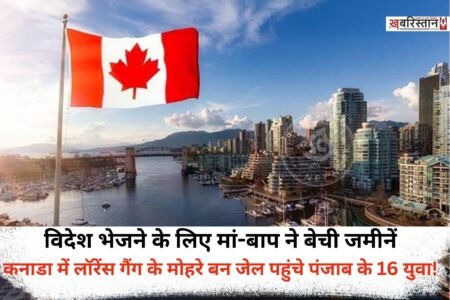 कनाडा के कैलगरी शहर में दक्षिण एशियाई समुदाय को निशाना बनाकर की जा रही जबरन वसूली और ताबड़तोड़ गोलीबारी की वारदातों के तार भारत के कुख्यात गैंगस्टर लॉरेंस बिश्नोई के नेटवर्क से जुड़ते दिख रहे हैं।