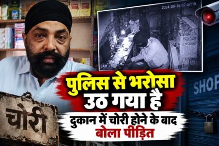जालंधर में पुलिस के तमाम नाके लगाने के बावजूद शहर में चोरी और आपराध की घटनाएं कम होने का नाम नहीं ले रही हैं। ताजा मामला खिंगरा गेट से सामने आया है, जहां चोरों ने चक्की और किरयाने की दुकान को निशाना बनाते हुए नगदी, ड्राई फ्रूट और देसी घी लेकर मौके से फरार हो गए। यह घटना दुकान में लगे सीसीटीवी कैमरे में कैद हो गई है।