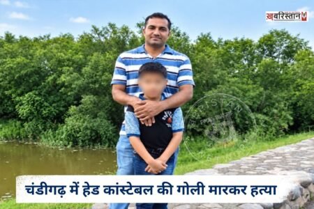 चंडीगढ़ के सेक्टर 22 में हेड कांस्टेबल की गोली मारकर हत्या कर दी गई है। गोली चलने की आवाज पर पड़ोसियों ने पुलिस को इस बारे में जानकारी दी। जब पुलिस मौके पर पहुंची तो देखा कि ASI नितिन घायल अवस्था में बेड पर लेटे मिले।