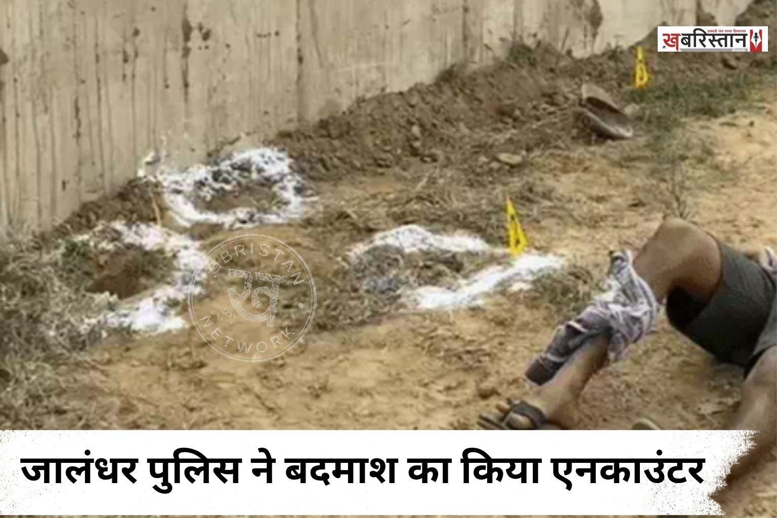 जालंधर में नशे और क्राइम की वारदातों के खिलाफ चलाई गई मुहिम के चलते जमशेरपुर में डेयरी कॉप्लैक्स के पास पुलिस ने बदमाश का एनकाउंटर किया है, जिसमें वह बुरी तरह से घायल हो गया है