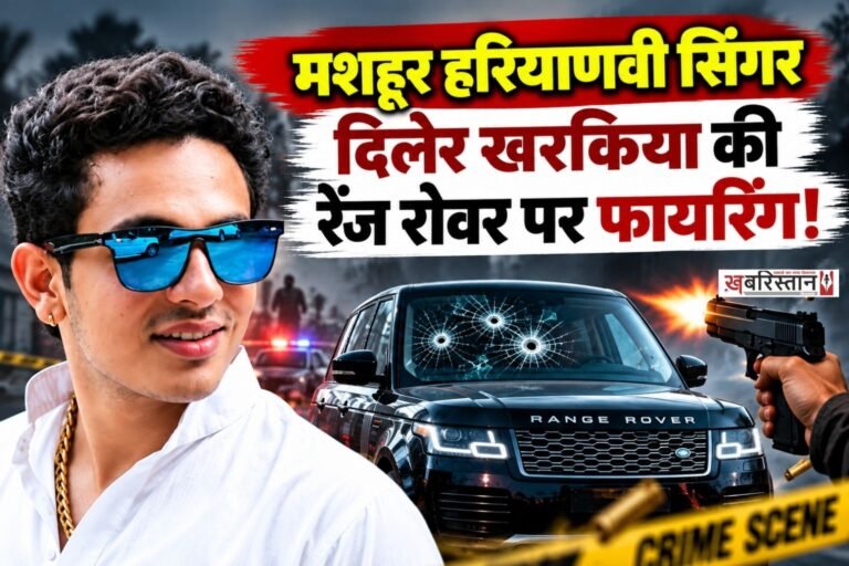 हरियाणवी सिंगर दिलेर खरकिया पर जानलेवा हमला हुआ है। हालांकि वह इस हमले में बाल-बाल बच गए हैं। इस हमले के बाद उन्होंने तुरंत पुलिस को इस घटना की जानकारी दी। जिसके बाद पुलिस मौके पर पहुंचकर मामले की जांच में जुट गई है।