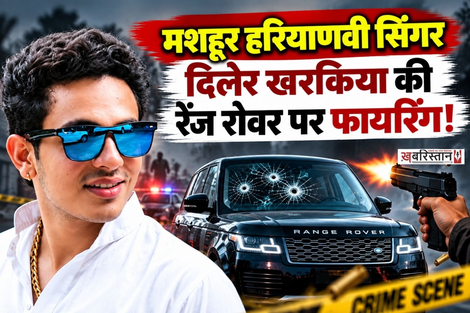 हरियाणवी सिंगर दिलेर खरकिया पर जानलेवा हमला हुआ है। हालांकि वह इस हमले में बाल-बाल बच गए हैं। इस हमले के बाद उन्होंने तुरंत पुलिस को इस घटना की जानकारी दी। जिसके बाद पुलिस मौके पर पहुंचकर मामले की जांच में जुट गई है।