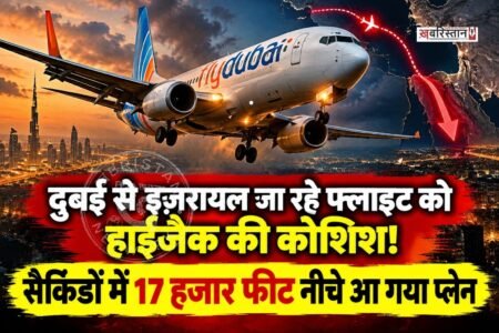 दुबई से इज़रायल के लिए जा रही फ्लाई दुबई की फ्लाइट को हाईजैक करने की कोशिश की गई है। फ्लाइट में को-पायलट ने अपने साथी पायलट पर चाकू मारकर घायल कर दिया और अपने हाथ में पूरा कंट्रोल लेने की कोशिश की।