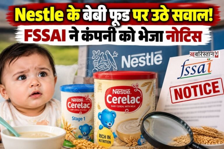 फूड सेफ्टी एंड स्टैंडर्ड्स अथॉरिटी ऑफ इंडिया (FSSAI) ने बच्चों के लिए बनाए जाने वाले खाद्य उत्पादों और उनके विज्ञापनों से जुड़े कथित नियम उल्लंघन को लेकर नेस्ले इंडिया के खिलाफ कार्रवाई की है।