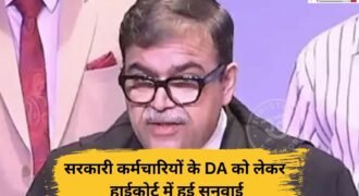 पंजाब के सरकारी कर्मचारियों के DA को लेकर आज पंजाब एंड हरियाणा हाईकोर्ट में सुनवाई हुई। इस सुनवाई के दौरान चीफ जस्टिस अश्वनी मिश्रा ने कहा कि यह कोर्ट कानून के मुताबिक चलेगा।