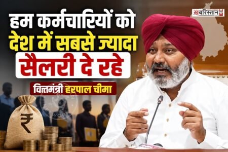 पंजाब सरकार ने DA को लेकर प्रैस कॉन्फ्रैंस की। इस कॉन्फ्रैंस के दौरान सरकार के तीन मंत्री हरपाल चीमा, बलजीत कौर और अमन अरोड़ा मौजूद रहे हैं। उन्होंने कहा कि सरकार पहले से ही कर्मचारियों को देश में सबसे ज्यादा सैलरी दे रही है और अपने रेवेन्यू का 51 फीसदी हिस्सा इन पर खर्च कर रही है।