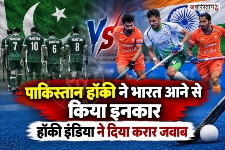 भारत में आयोजित होने वाली आगामी एशियाई चैंपियंस ट्रॉफी को लेकर पाकिस्तान हॉकी फेडरेशन ने अपने मुकाबले किसी न्यूट्रल वेन्यू पर कराने की मांग रखी थी। पाकिस्तान ने इसके पीछे सुरक्षा व्यवस्था और दोनों देशों के बीच जारी मौजूदा राजनीतिक तनाव का हवाला दिया था।