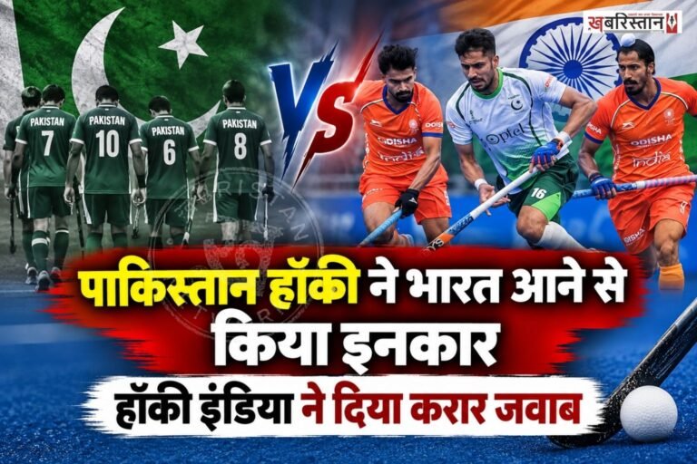 भारत में आयोजित होने वाली आगामी एशियाई चैंपियंस ट्रॉफी को लेकर पाकिस्तान हॉकी फेडरेशन ने अपने मुकाबले किसी न्यूट्रल वेन्यू पर कराने की मांग रखी थी। पाकिस्तान ने इसके पीछे सुरक्षा व्यवस्था और दोनों देशों के बीच जारी मौजूदा राजनीतिक तनाव का हवाला दिया था।