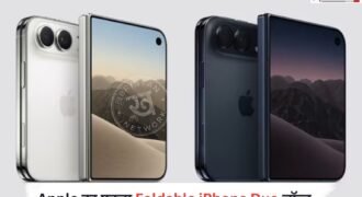 Apple ने बुधवार रात आयोजित लॉन्च इवेंट ‘Surprise and Shine’ में अपने पहले फोल्डेबल फोन iPhone Duo समेत 6 नए डिवाइस लॉन्च किए।