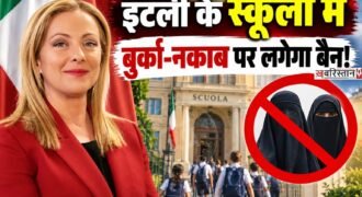 इटली की प्रधानमंत्री जॉर्जिया मेलोनी ने स्कूलों में बुर्का और नकाब पर प्रतिबंध लगाने की योजना का ऐलान किया है।