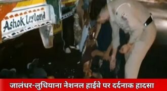 जालंधर-लुधियाना नेशनल हाईवे पर शुक्रवार देर रात एक बाइक की ट्रक के टक्कर हो गई। इस हादसे में बाइक सवार 3 युवकों की मौत हो गई है। हादसा इतना दर्दनाक था कि बाइक ट्रक के नीचे 10 फीट तक घसीटती हुई गई थी।