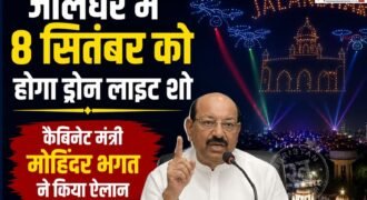जालंधर स्थित लायलपुर खालसा कॉलेज में श्री गुरु रविदास महाराज जी के 650वें प्रकाश पर्व के उपलक्ष्य में आयोजित होने वाला भव्य ड्रोन शो स्थगित कर दिया गया है।