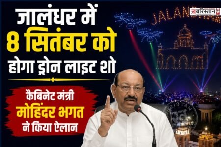 जालंधर स्थित लायलपुर खालसा कॉलेज में श्री गुरु रविदास महाराज जी के 650वें प्रकाश पर्व के उपलक्ष्य में आयोजित होने वाला भव्य ड्रोन शो स्थगित कर दिया गया है।