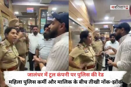 जालंधर में कपूरथला चौक स्थित 'गोल्डन टूल्स' नामक दुकान पर देर रात उस समय अचानक हड़कंप मच गया, जब एक नामी कंपनी के नुमाइंदों ने पुलिस बल के साथ वहां छापा मार दिया। कंपनी के प्रतिनिधियों ने दुकान संचालक पर उनके ब्रांड के नाम का फर्जी और कॉपी सामान बेचने का सीधा आरोप लगाया था।
