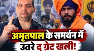 भाजपा नेता और पूर्व WWE चैंपियन द ग्रेट खली ने पंजाब की सियासत और नशे के मुद्दे को लेकर बड़ा बयान दिया है।