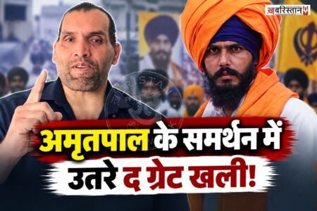 भाजपा नेता और पूर्व WWE चैंपियन द ग्रेट खली ने पंजाब की सियासत और नशे के मुद्दे को लेकर बड़ा बयान दिया है।