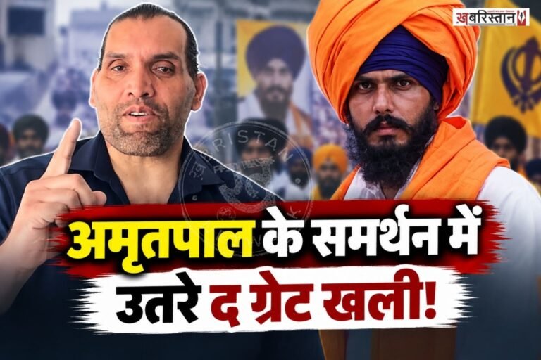 भाजपा नेता और पूर्व WWE चैंपियन द ग्रेट खली ने पंजाब की सियासत और नशे के मुद्दे को लेकर बड़ा बयान दिया है।