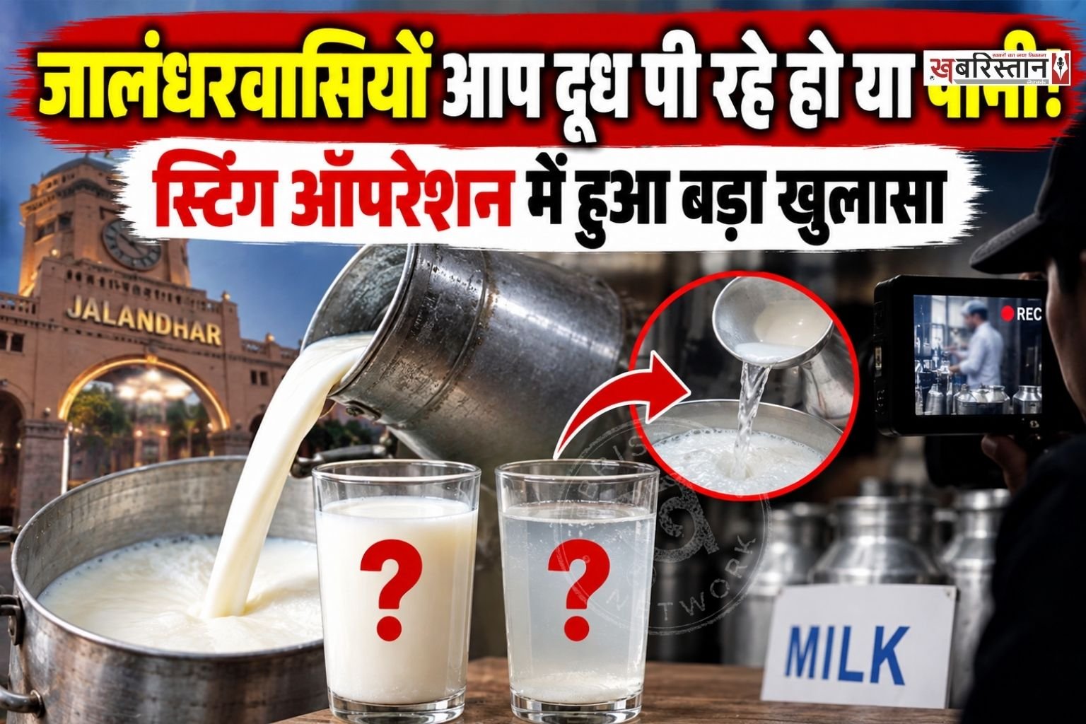 Milk fake
