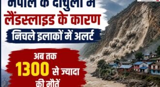 नेपाल में शुक्रवार को दुर्चला जिले में भारी भूस्खलन के बाद चौलानी नदी का रास्ता बंद हो गया है। जिस कारण प्रशासन ने निचले इलाकों में रहने वाले लोगों के लिए अलर्ट जारी किया है। क्योंकि नदी का प्रवाह रुकने के कारण आस-पास के इलाकों में खतरा बढ़ गया है।