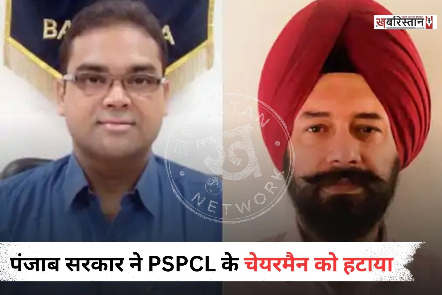 पंजाब में बिजली संकट के बीच राज्य सरकार ने बड़ा फैसला लिया है। सरकार ने पंजाब स्टेट पावर कॉर्पोरेशन लिमिटेड यानि PSPCL के चेयरमैन कम मैनेजिंग डायरेक्टर को हटा दिया गया है।