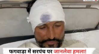 कपूरथला के फगवाड़ा में गांव नानक नगरी के सरपंच पर जानलेवा हमला किए जाने का मामला सामने आया है। गांव में ट्रांसफॉर्मर लगाने को लेकर हुए विवाद के बाद कुछ लोगों ने सरपंच के साथ मारपीट की और तेजधार हथियार से हमला कर उन्हें घायल कर दिया।