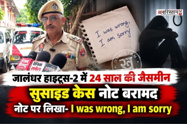 जालंधर हाइट्स-2 के डी ब्लॉक में 24 वर्षीय जैसमीन की 14वीं मंजिल से गिरने के बाद मौत हो गई थी। जैसमीन फरीदकोट में तैनात एसपी कर्मवीर सिंह चहल की बेटी थी।