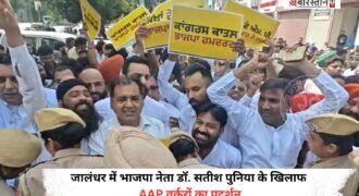पंजाब भाजपा इंचार्ज डॉ. सतीश पूनिया आज जालंधर के दौरे पर हैं। वह लॉयंस क्लब में भाजपा के वर्करों से मीटिंग करेंगे। पर इससे पहले ही आम आदमी पार्टी के वर्करों ने उनका विरोध करना शुरू कर दिया है। विरोध को देखते हुए पुलिस की तरफ से बैरिकेडिंग की गई है और उन्हें प्रोग्राम से दूर रखने की कोशिश की जा रही है।