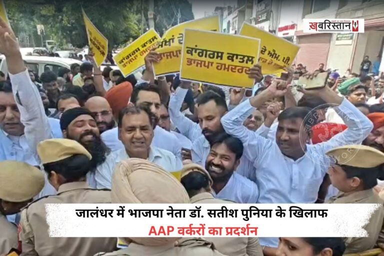 पंजाब भाजपा इंचार्ज डॉ. सतीश पूनिया आज जालंधर के दौरे पर हैं। वह लॉयंस क्लब में भाजपा के वर्करों से मीटिंग करेंगे। पर इससे पहले ही आम आदमी पार्टी के वर्करों ने उनका विरोध करना शुरू कर दिया है। विरोध को देखते हुए पुलिस की तरफ से बैरिकेडिंग की गई है और उन्हें प्रोग्राम से दूर रखने की कोशिश की जा रही है।