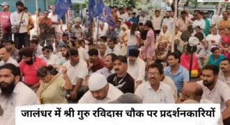 लुधियाना में डॉ. भीमराव अंबेडकर की प्रतिमा के अपमान के विरोध में दलित समाज की ओर से आज जालंधर बंद का ऐलान किया गया है। बंद के दौरान श्री गुरु रविदास चौक पर बड़ी संख्या में वाल्मीकि समाज के लोग एकत्रित हुए। प्रदर्शनकारियों ने रस्सी लगाकर रास्ता बंद कर दिया और चौक पर धरना देकर शांतिपूर्वक रोष प्रदर्शन किया।