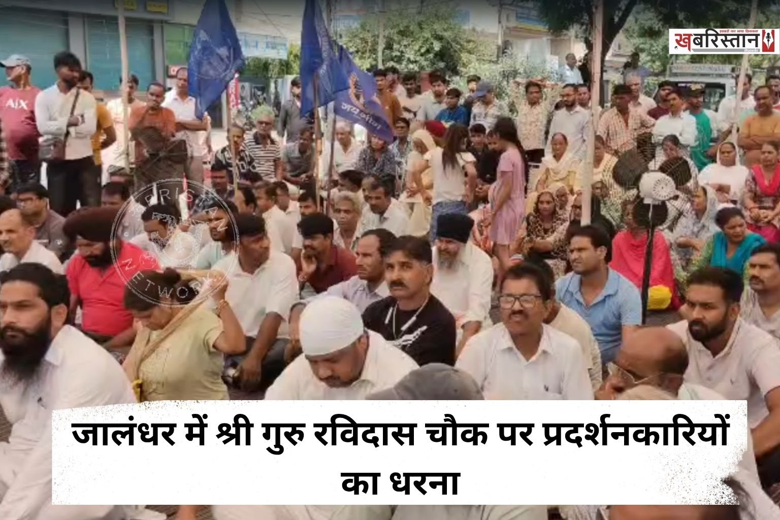 लुधियाना में डॉ. भीमराव अंबेडकर की प्रतिमा के अपमान के विरोध में दलित समाज की ओर से आज जालंधर बंद का ऐलान किया गया है। बंद के दौरान श्री गुरु रविदास चौक पर बड़ी संख्या में वाल्मीकि समाज के लोग एकत्रित हुए। प्रदर्शनकारियों ने रस्सी लगाकर रास्ता बंद कर दिया और चौक पर धरना देकर शांतिपूर्वक रोष प्रदर्शन किया।