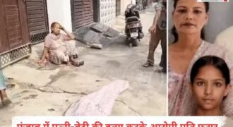 पंजाब के गुरदासपुर में पति ने अपनी पत्नी और बेटी की बेरहमी से हत्या कर दी है। हत्या करने के बाद आरोपी पति घर में ताला लगाकर फरार हो गया है। इस घटना का खुलासा उस समय हुआ जब महिला का पति उससे मिलने के लिए आया।