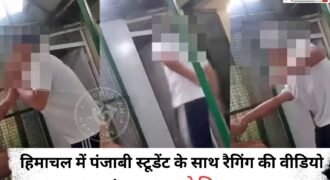 हिमाचल के मशहूर डगशाई पब्लिक स्कूल रैगिंग के मामले में मैनेंजमैंट ने अब जाकर एक्शन लिया है। स्कूल मैनेजमैंट ने रैगिंग करने वाले 5 स्टूडेंट्स को सस्पेंड कर दिया है।
