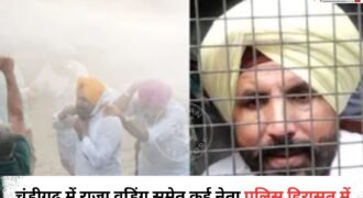 चंडीगढ़ में कांग्रेसी नेताओं ने पंजाब के मुख्यमंत्री का घेराव करने की कोशिश की। पर इस दौरान पुलिस ने उन्हें बैरिकेडिंग लगाकर रोक लिया। जब बावजूद इसके कांग्रेसी नेता और वर्कर नहीं रुके तो पुलिस ने उन पर वाटर कैनन का इस्तेमाल करना शुरू कर दिया।