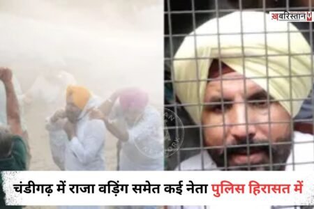 चंडीगढ़ में कांग्रेसी नेताओं ने पंजाब के मुख्यमंत्री का घेराव करने की कोशिश की। पर इस दौरान पुलिस ने उन्हें बैरिकेडिंग लगाकर रोक लिया। जब बावजूद इसके कांग्रेसी नेता और वर्कर नहीं रुके तो पुलिस ने उन पर वाटर कैनन का इस्तेमाल करना शुरू कर दिया।