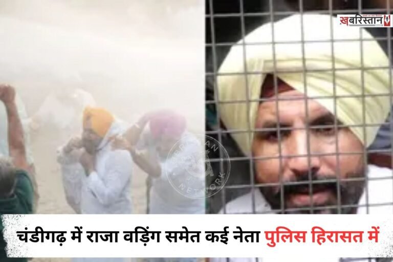 चंडीगढ़ में कांग्रेसी नेताओं ने पंजाब के मुख्यमंत्री का घेराव करने की कोशिश की। पर इस दौरान पुलिस ने उन्हें बैरिकेडिंग लगाकर रोक लिया। जब बावजूद इसके कांग्रेसी नेता और वर्कर नहीं रुके तो पुलिस ने उन पर वाटर कैनन का इस्तेमाल करना शुरू कर दिया।