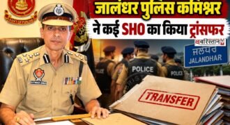 जालंधर के पुलिस कमिश्नर सतिंदर सिंह एक्शन मोड में दिखाई दे रहे हैं। देर रात पुलिस थानों की चैकिंग के बाद उन्होंने कई थाना प्रभारियों का ट्रांसफर कर दिया है।