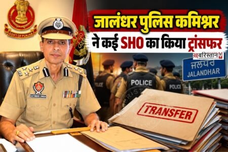 जालंधर के पुलिस कमिश्नर सतिंदर सिंह एक्शन मोड में दिखाई दे रहे हैं। देर रात पुलिस थानों की चैकिंग के बाद उन्होंने कई थाना प्रभारियों का ट्रांसफर कर दिया है।