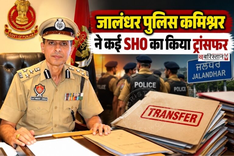 जालंधर के पुलिस कमिश्नर सतिंदर सिंह एक्शन मोड में दिखाई दे रहे हैं। देर रात पुलिस थानों की चैकिंग के बाद उन्होंने कई थाना प्रभारियों का ट्रांसफर कर दिया है।