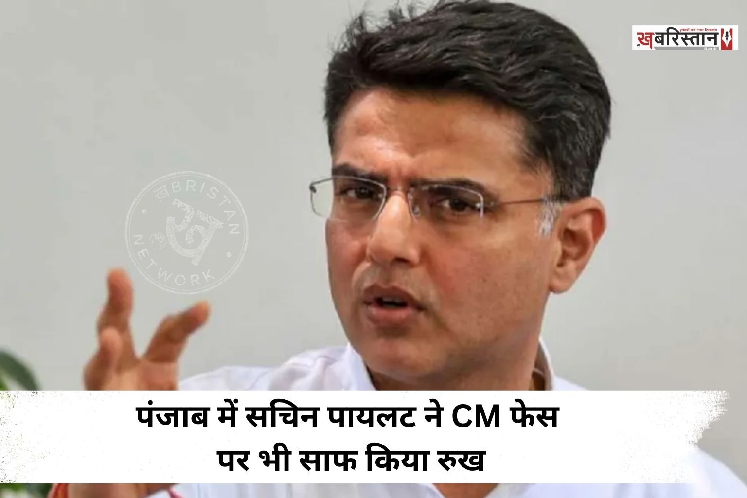 कांग्रेस के पंजाब प्रभारी बनने के बाद सचिन पायलट जल्द ही पंजाब दौरे पर आने वाले हैं। इसी बीच उन्होंने पंजाब की राजनीति और 2027 विधानसभा चुनाव को लेकर पार्टी की रणनीति पर खुलकर बात की है।