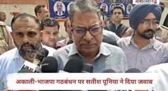 पंजाब में 2027 के चुनावों से पहले सभी पार्टियों ने कमर कस ली है और आगामी चुनावों में जीत हासिल करके सत्ता में आने पर नजरें टिका रखी है। पंजाब दौरे पर आए पंजाब भाजपा प्रभारी डॉ. सतीश पूनिया आज जालंधर भाजपा ऑफिस पहुंचे, जहां उन्होंने कहाकि भाजपा पार्टी के मिशन पंजाब को लेकर नेताओं व कार्यकर्ताओं से मीटिंग चल रही है।