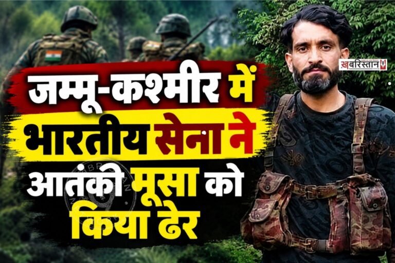 जम्मू-कश्मीर के बडगाम में सुरक्षाबलों ने मंगलवार देर रात लश्कर-ए-तैयबा के टॉप कमांडर हाशिम मूसा को मार गिराया है। सेना, जम्मू-कश्मीर पुलिस और CRPF को आतंकियों की इनपुट मिली थी।