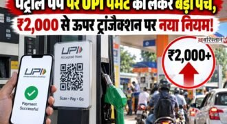 UPI से भुगतान करने वाले ग्राहकों से जुड़ी अहम खबर सामने आई है। 15 अक्टूबर 2026 से ₹2,000 से अधिक के कुछ मर्चेंट UPI ट्रांजैक्शन पर Merchant Discount Rate (MDR) लागू होने वाला है।