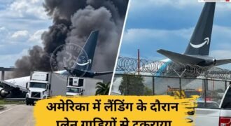 अमेरिका के मियामी इंटरनेशनल एयरपोर्ट पर एक प्लेन लैंडिंग के दौरान रनवे से बाहर निकल कर गाड़ियों से टकरा गया। इस हादसे के बाद उसमें भीषण आग लग गई और चारों तरफ धुआं ही धुआं दिखाई दे रहा है। बताया जा रहा है कि इस हादसे में करीब 5 लोगों की मौत हो गई है।